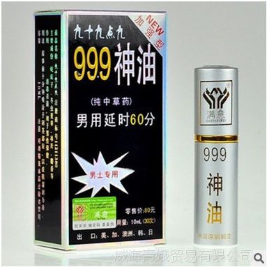 山東威海九十九點九999神油 男士專用加強型純中草噴劑 成人用品 批發(fā)價格 中國供應商