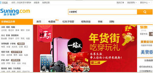 2014.1月蘇寧易購(gòu)強(qiáng)勢(shì)入駐!