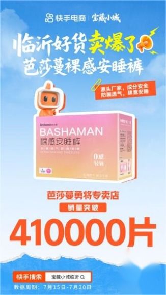 熱度和銷量雙豐收 快手電商“寶藏小城”計(jì)劃首站告捷，助推日用百貨線上熱銷